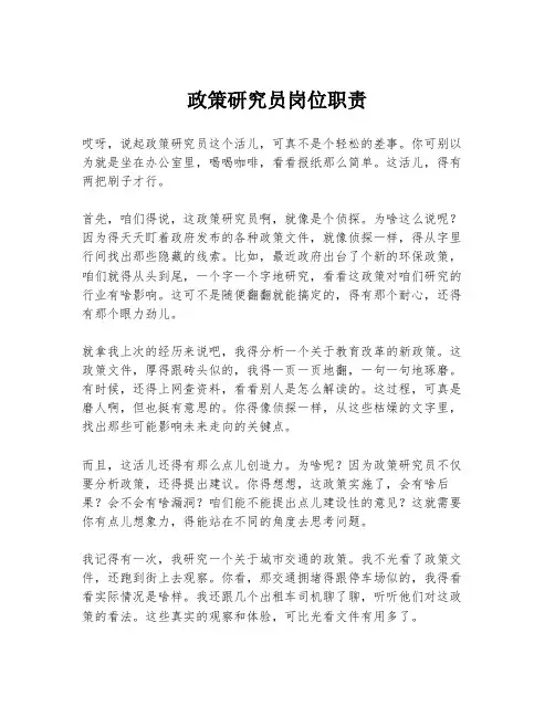 政策研究员岗位职责