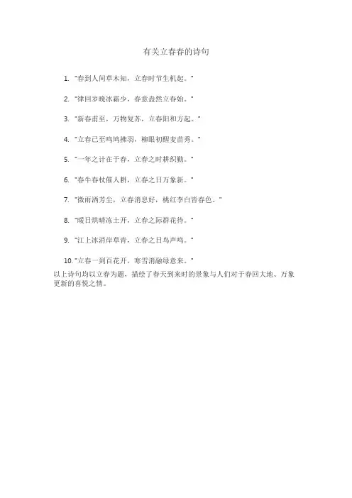 有关立春春的诗句