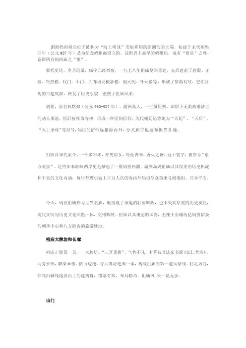 湄洲妈祖祖庙[解读]