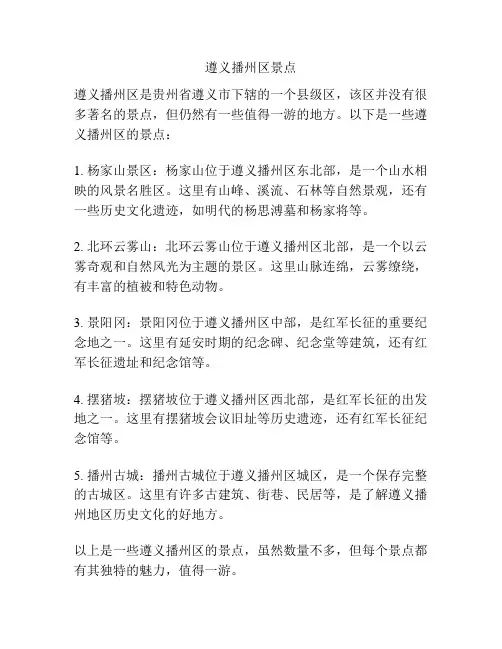 遵义播州区景点