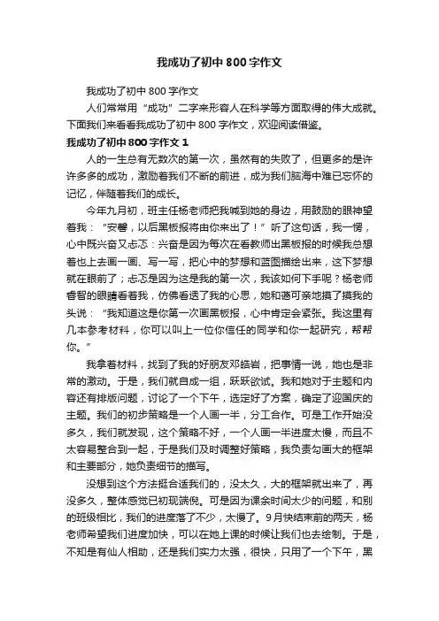 我成功了初中800字作文