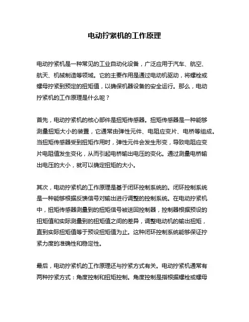 电动拧紧机的工作原理