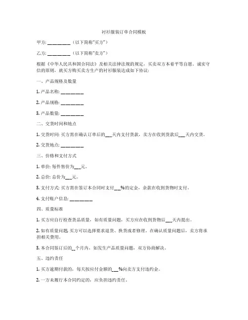 衬衫服装订单合同模板