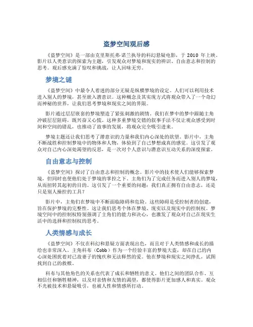 盗梦空间观后感