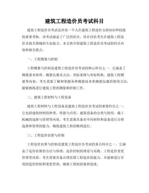 建筑工程造价员考试科目