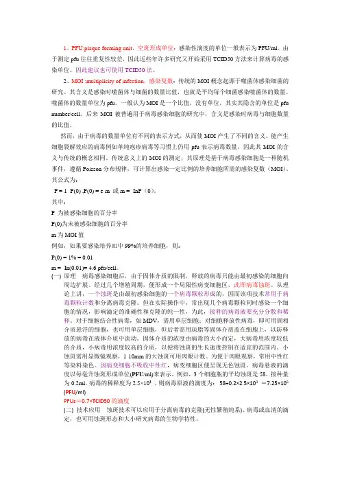TCID50和PFU的换算公式