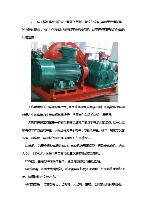 无极绳绞车工作原理