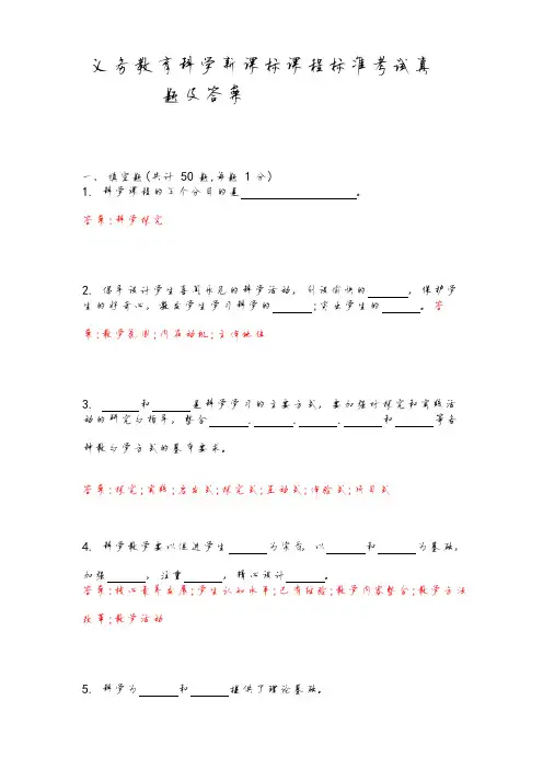 义务教育科学新课标课程标准考试真题和答案 