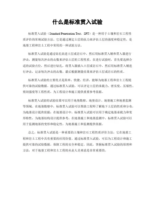 什么是标准贯入试验
