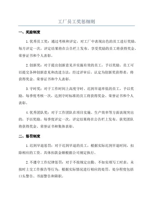 工厂员工奖惩细则