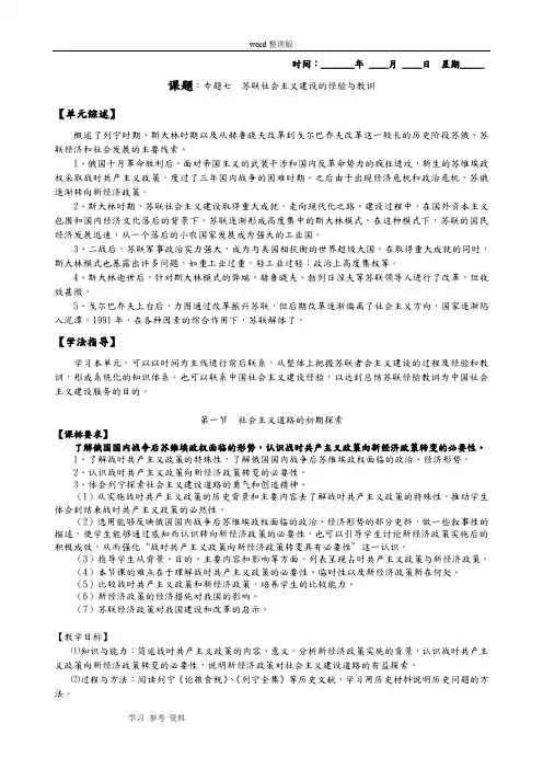 历史人教版高中必修2人民版历史必修二专题七(1)社会主义建设道路的初期探索(教案)