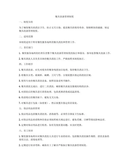 餐具洗涤管理制度