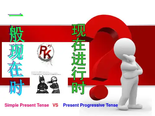 一般现在时和现在进行时的区别ppt