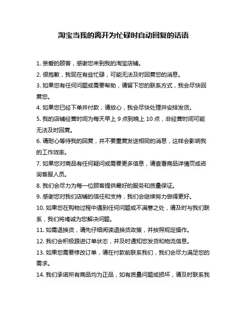 淘宝当我的离开为忙碌时自动回复的话语