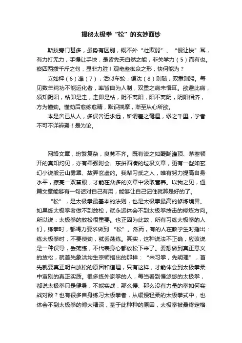 揭秘太极拳“松”的玄妙面纱