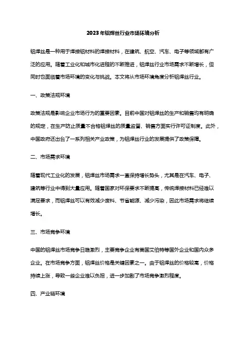 2023年铝焊丝行业市场环境分析