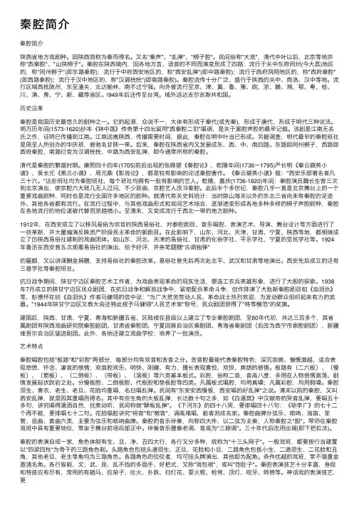 秦腔简介——精选推荐
