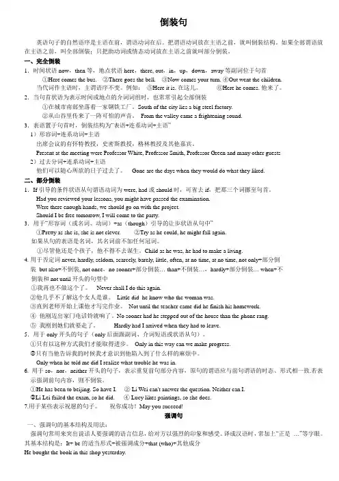 金老师教育高中英语语法 专题14 特殊句式讲解与练习