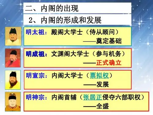 高中历史必修一第四课《明清君主专制的加强》课件