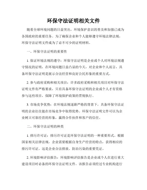环保守法证明相关文件