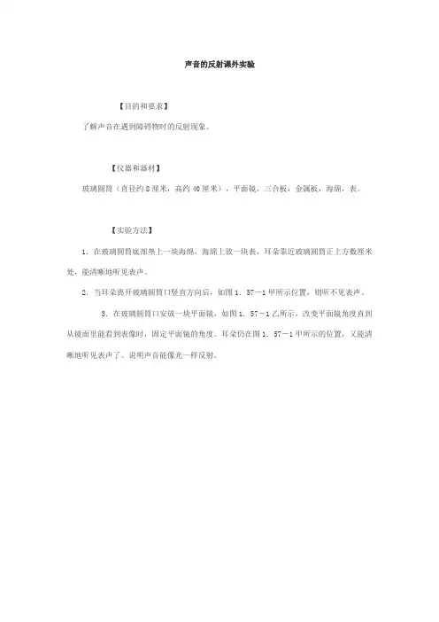 初中物理声音实验大全