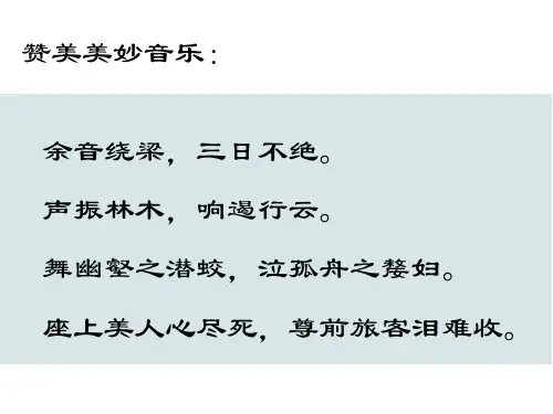 李凭箜篌引优秀PPT课件
