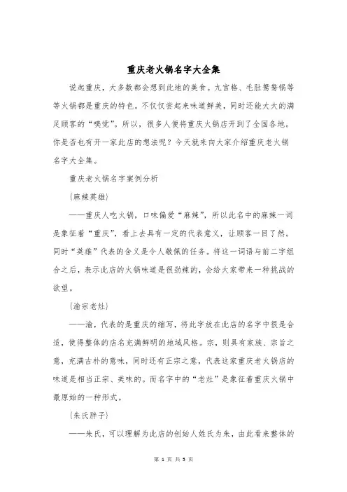 重庆老火锅名字大全集