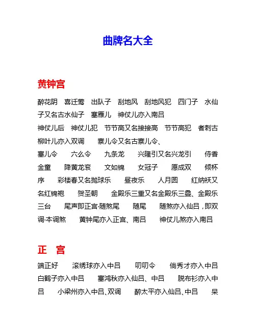 曲牌名大全