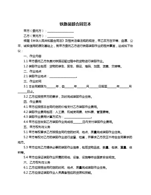 铁路装卸合同范本