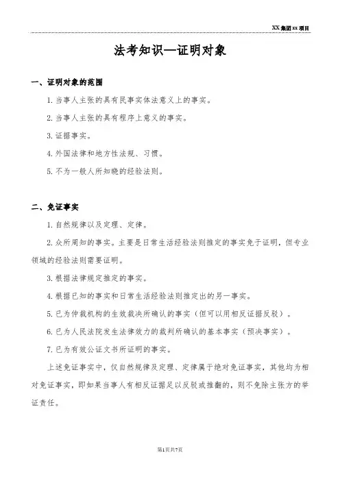 法考知识—证明对象
