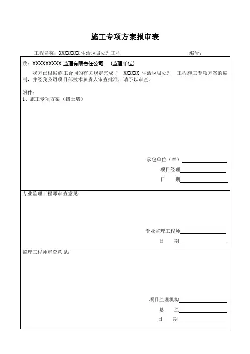 挡土墙专项方案