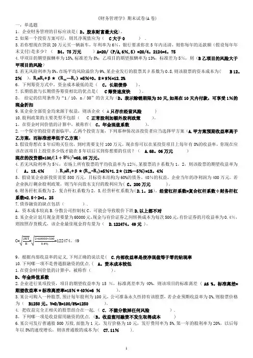 北理远程财务管理打印版