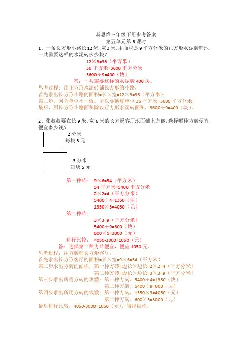 三年级下册新思维伴你学5单元6课时参考答案