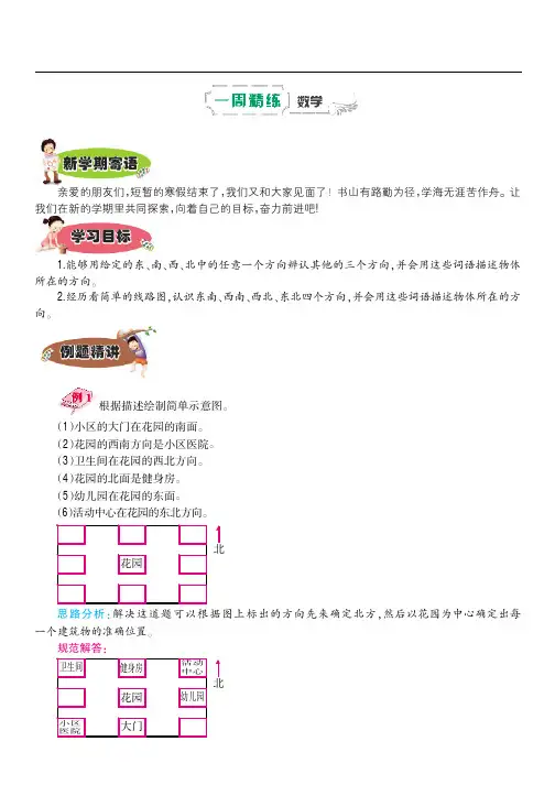 最新人教版三年级下册数学每周辅导与巩固练习(全套20周)