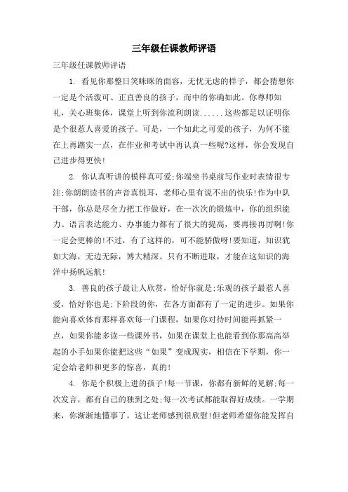 三年级任课教师评语