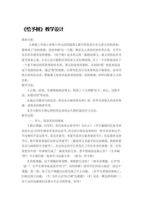 语文人教版三年级上册给予树