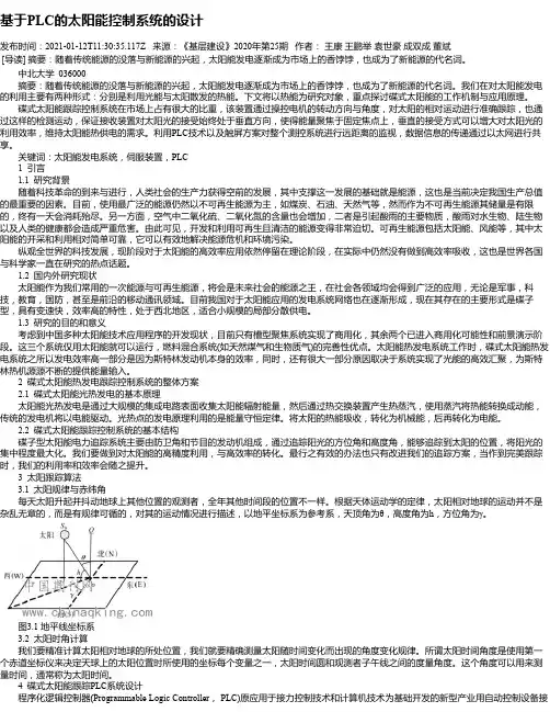 基于PLC的太阳能控制系统的设计