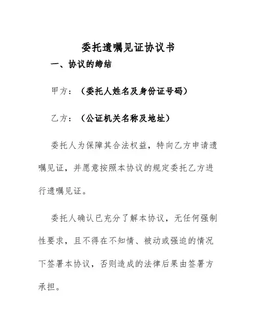 2025年委托遗嘱见证协议书