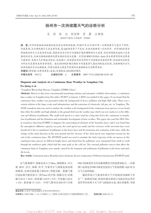扬州市一次持续霾天气的诊断分析