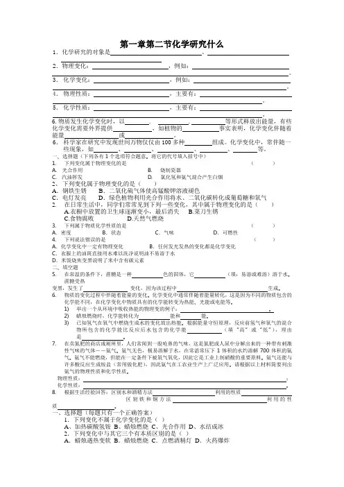 沪教版九年级化学第一章第二节