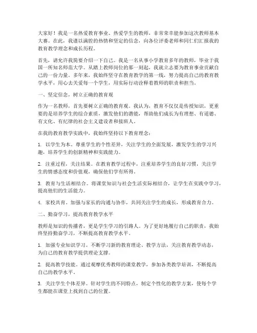 教师基本大赛演讲稿