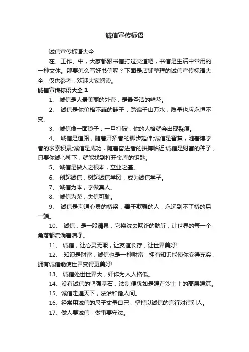 诚信宣传标语