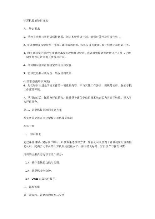 计算机技能培训方案