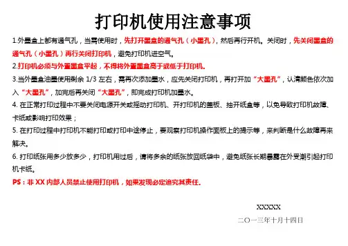 喷墨打印机使用注意事项
