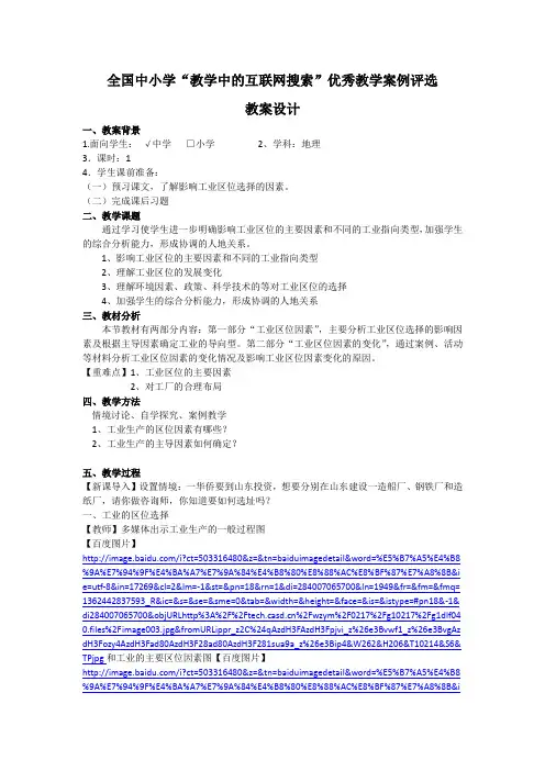第一节 工业的区位选择