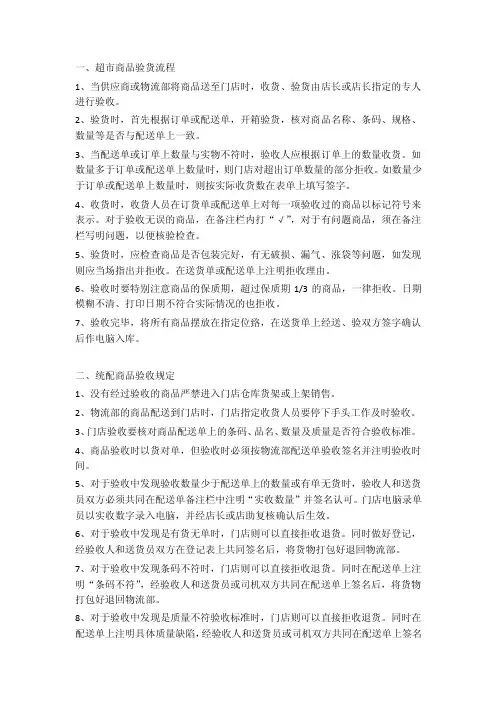 便利店收货验收流程