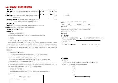 中学七年级数学下册(8.2.3 整式的乘法-多项式乘以多项式)教学案+练习(无答案) 沪科版 教案