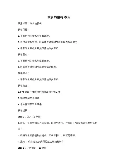 故乡的榕树 教案