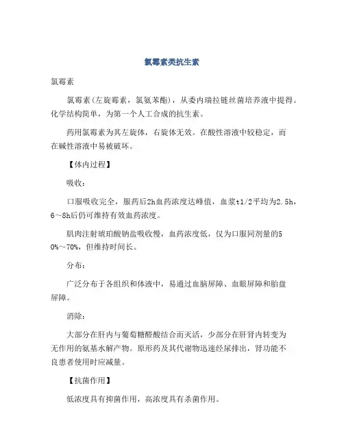 氯霉素类抗生素
