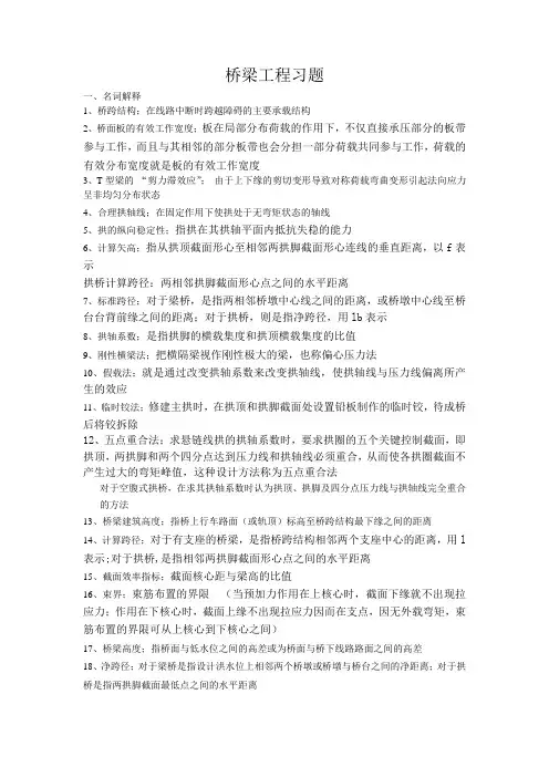 桥梁工程习题